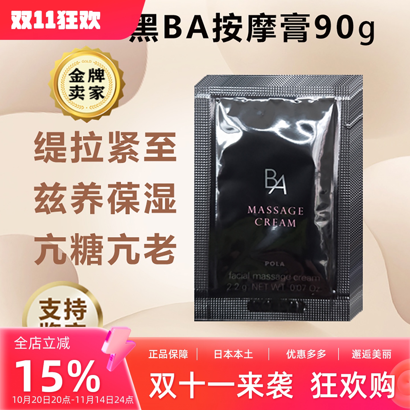 日本POLA/宝丽按摩膏紧致小样