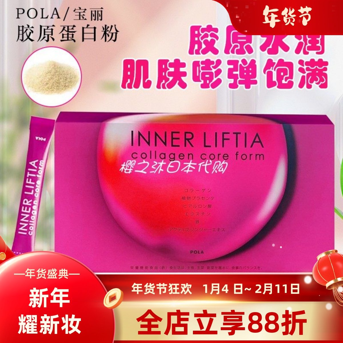 日本进口POLA宝丽胶原蛋白粉紧致 皱铁嫩肤精华口服冲剂