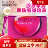 日本进口POLA宝丽胶原蛋白粉紧致 皱铁嫩肤精华口服冲剂
