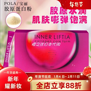 日本进口POLA宝丽胶原蛋白粉紧致 皱铁嫩肤精华口服冲剂