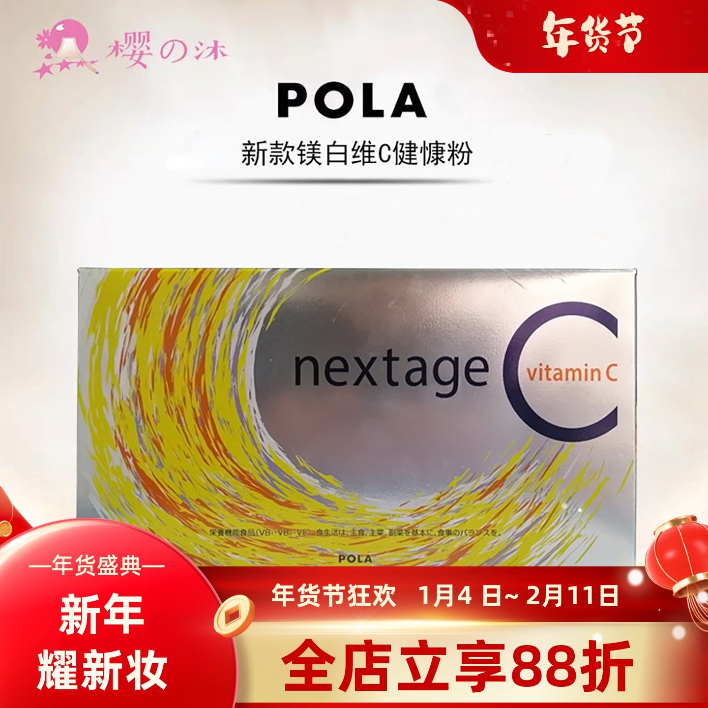 日本POLA宝丽美每白粉口服冲剂胶原蛋白维生素VC免M疫力