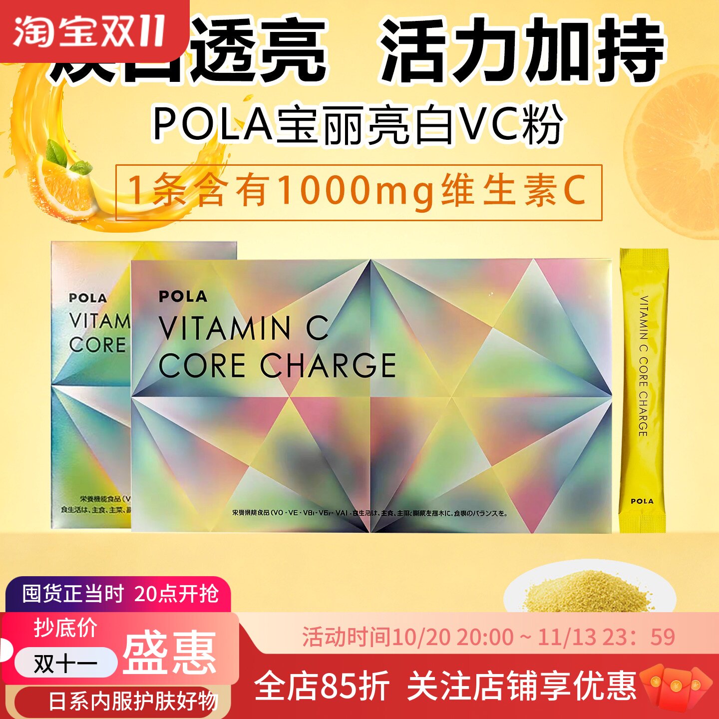 日本POLA宝丽美每白粉维生素VC粉