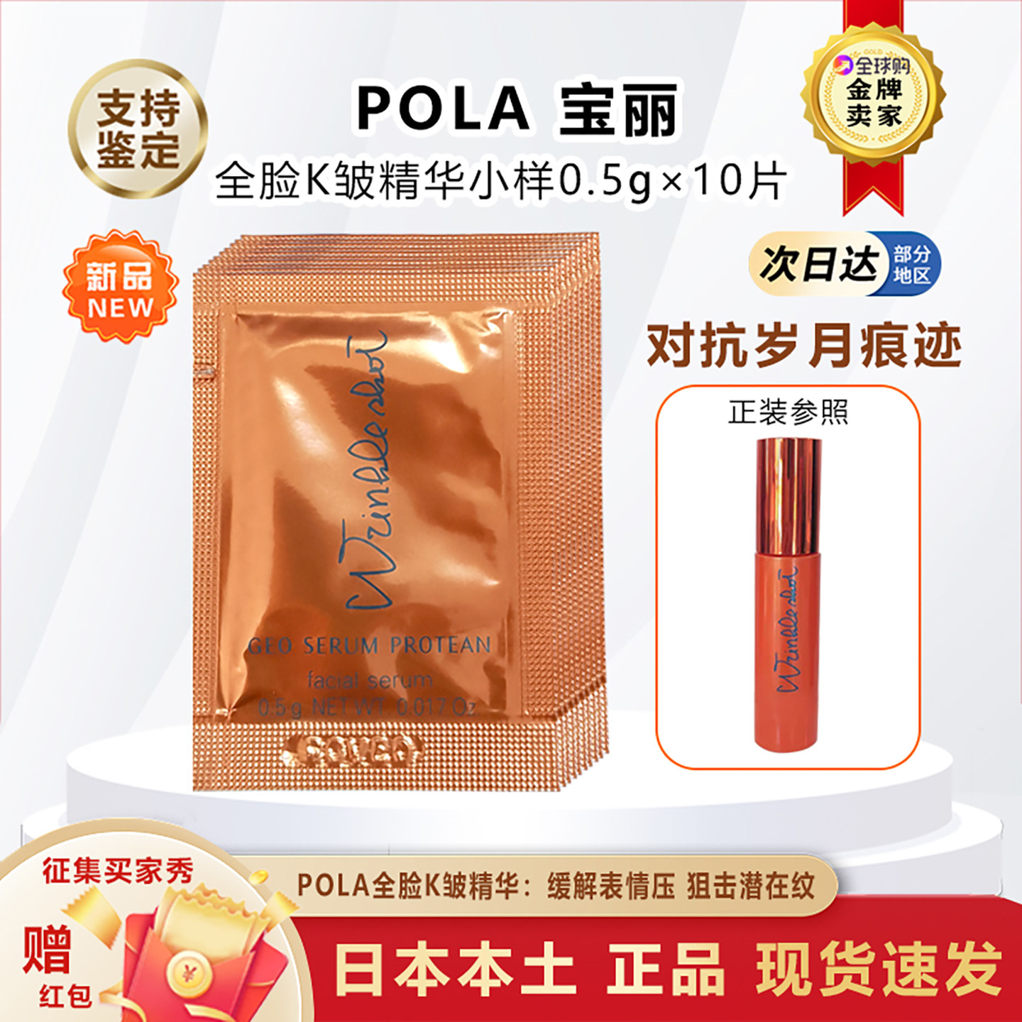 日本pola全脸祛去皱抗皱精华小样