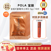 日本本土POLA宝丽全脸祛去皱抗亢皱精华小样0.5g×10片试用便携装