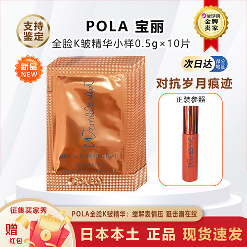 日本pola全脸祛去皱抗皱精华小样