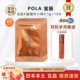 日本本土POLA宝丽全脸祛去皱抗亢皱精华小样0.5g×10片试用便携装