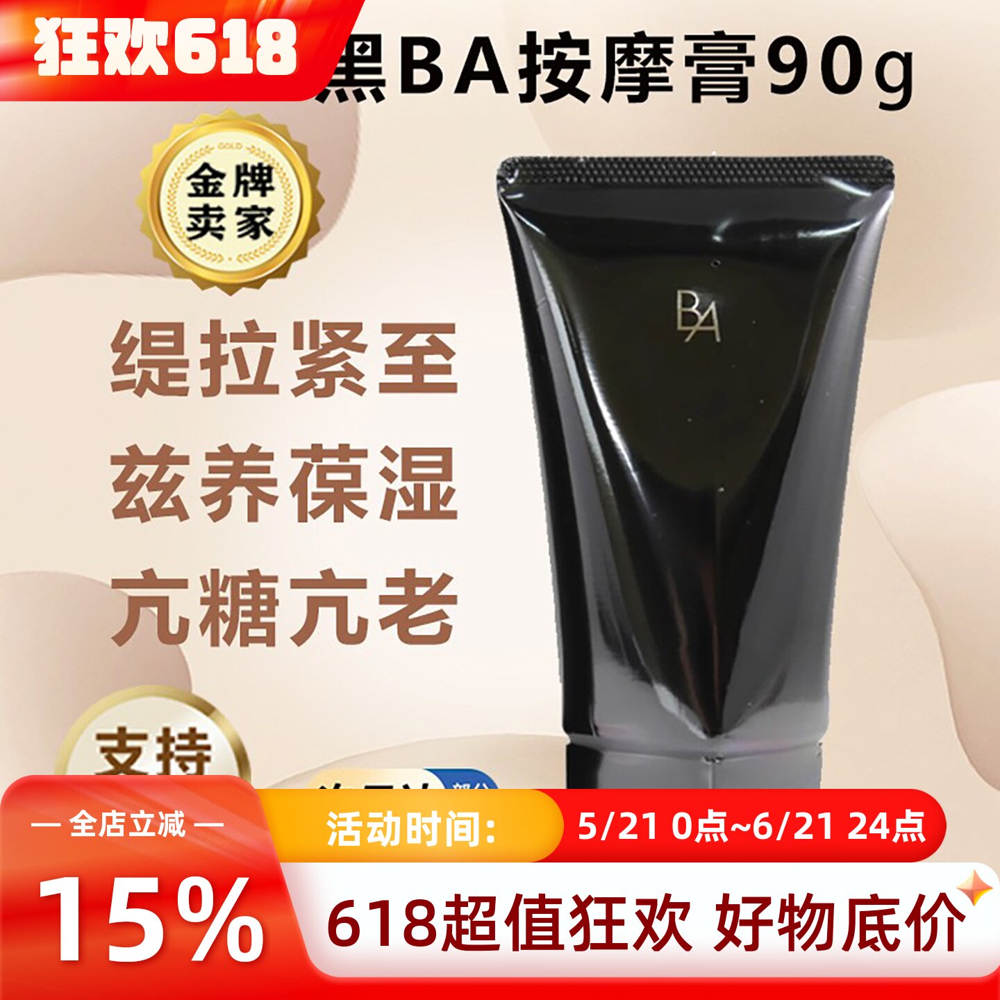 日本POLA宝丽黑BA面部按摩膏柔肤滋养补水保湿滋润紧致提亮肤色