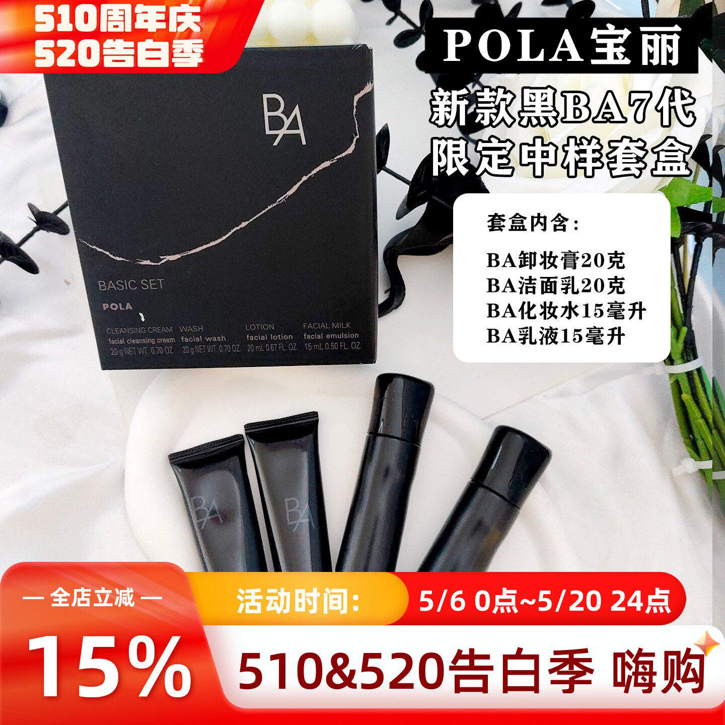 日本25年新款宝丽POLA黑BA水乳中样套盒试用装化妆水乳液面霜保湿