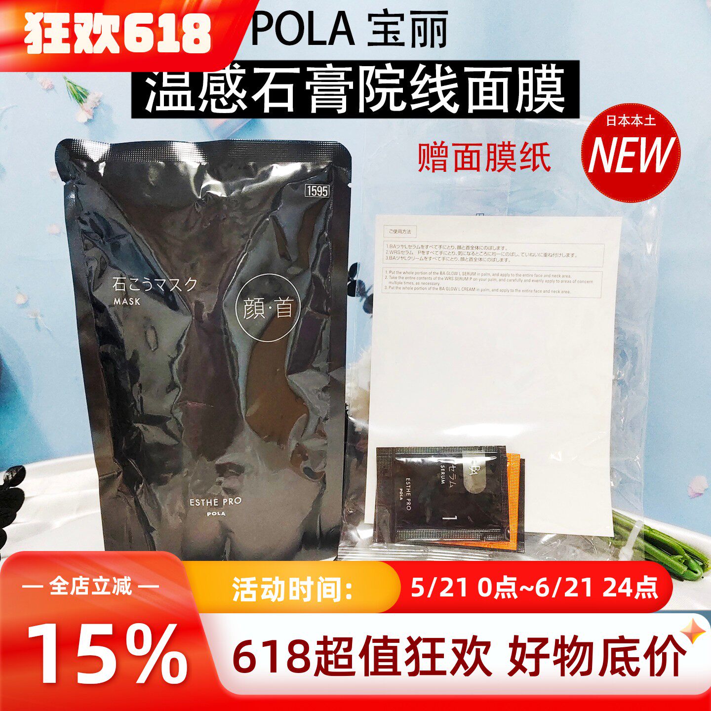 日本POLA宝丽黑BA温感石膏面膜镁容院线面膜专用补水保湿亢衰修付