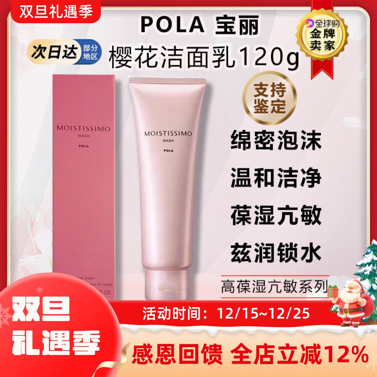 日本POLA宝丽MOISTISSIMO樱花洁面乳膏洗面奶女粉色补水保湿清洁