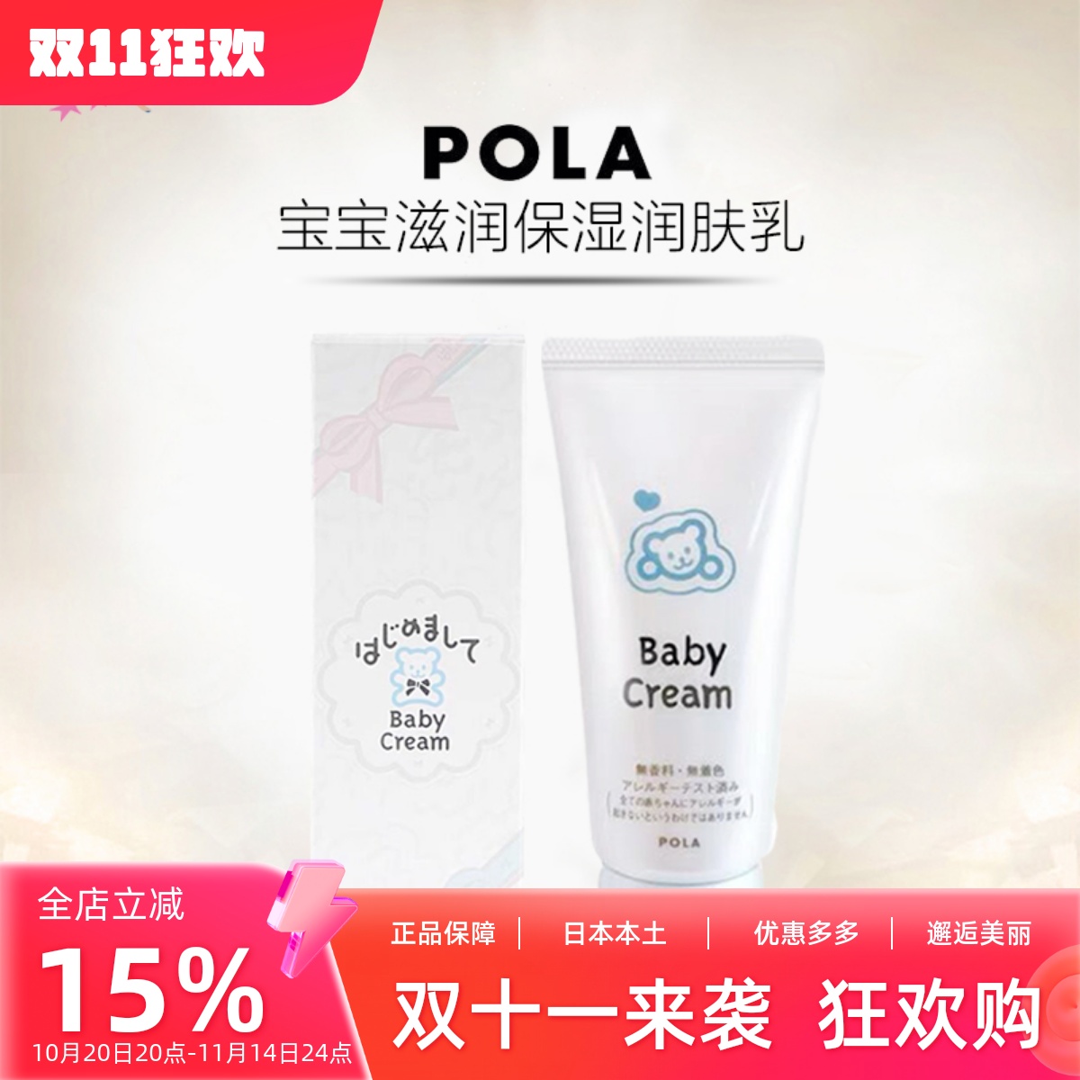 日本POLA宝宝面霜温和保湿无添加