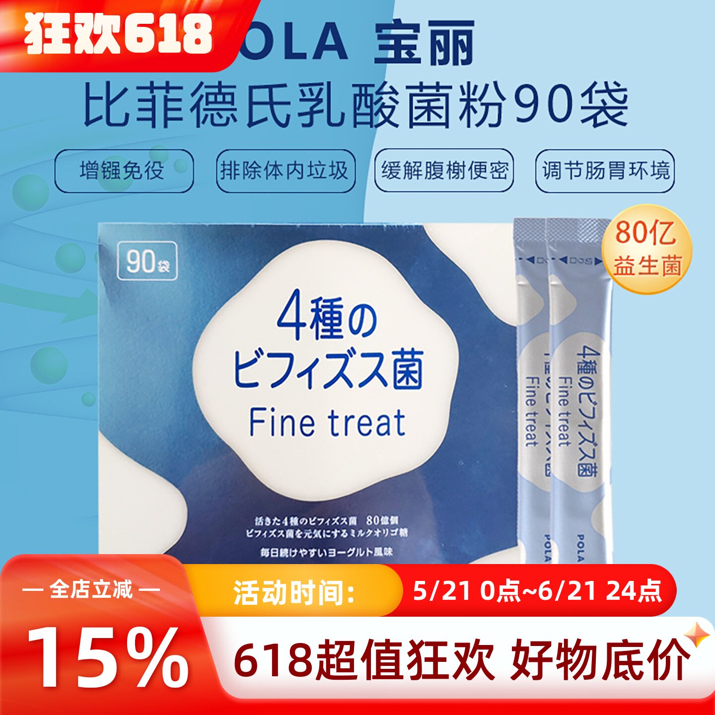 日本POLA宝丽益生菌比菲德氏菌乳酸菌粉调理肠胃肠道便密秘90条