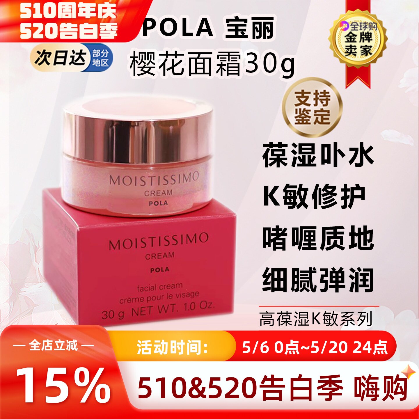 日本本土正品POLA宝丽樱花面霜高保湿乳液补水修复滋润肌肤防敏感
