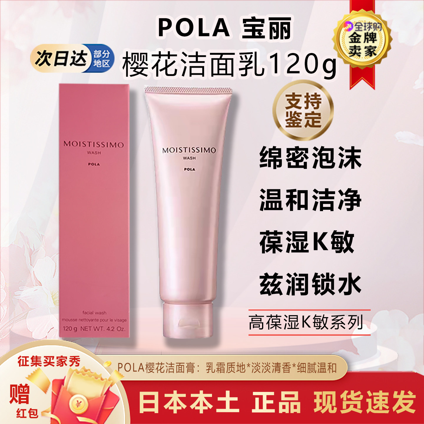 日本POLA樱花洁面乳膏温和高保湿