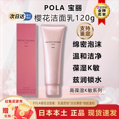 日本POLA樱花洁面乳膏温和高保湿