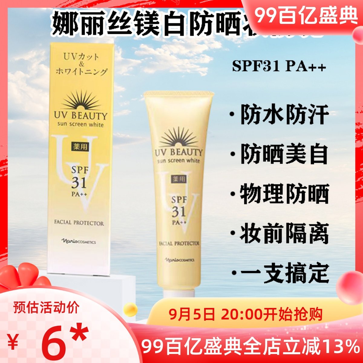 日本进口naris娜丽丝院线美 白防晒霜户外隔离乳清爽防水spf31