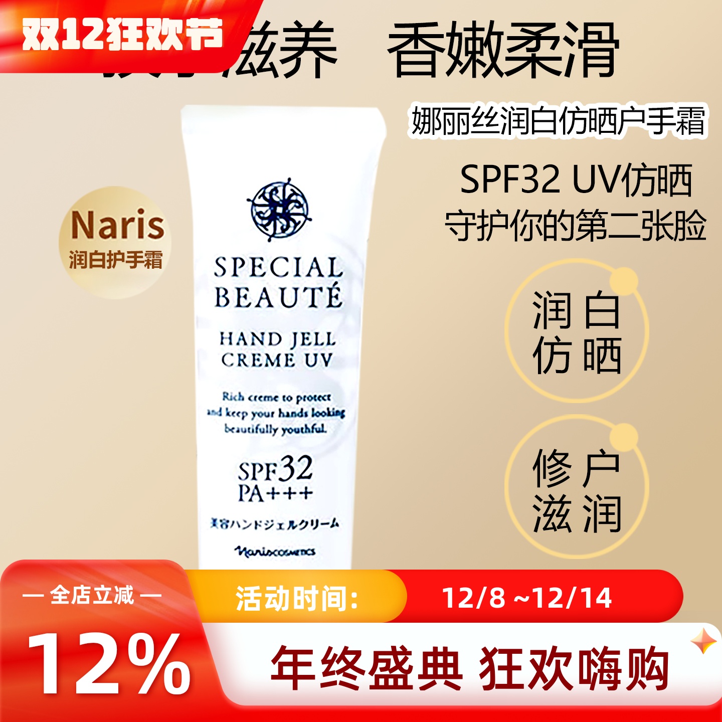 Naris娜丽丝春夏美渼白护手霜