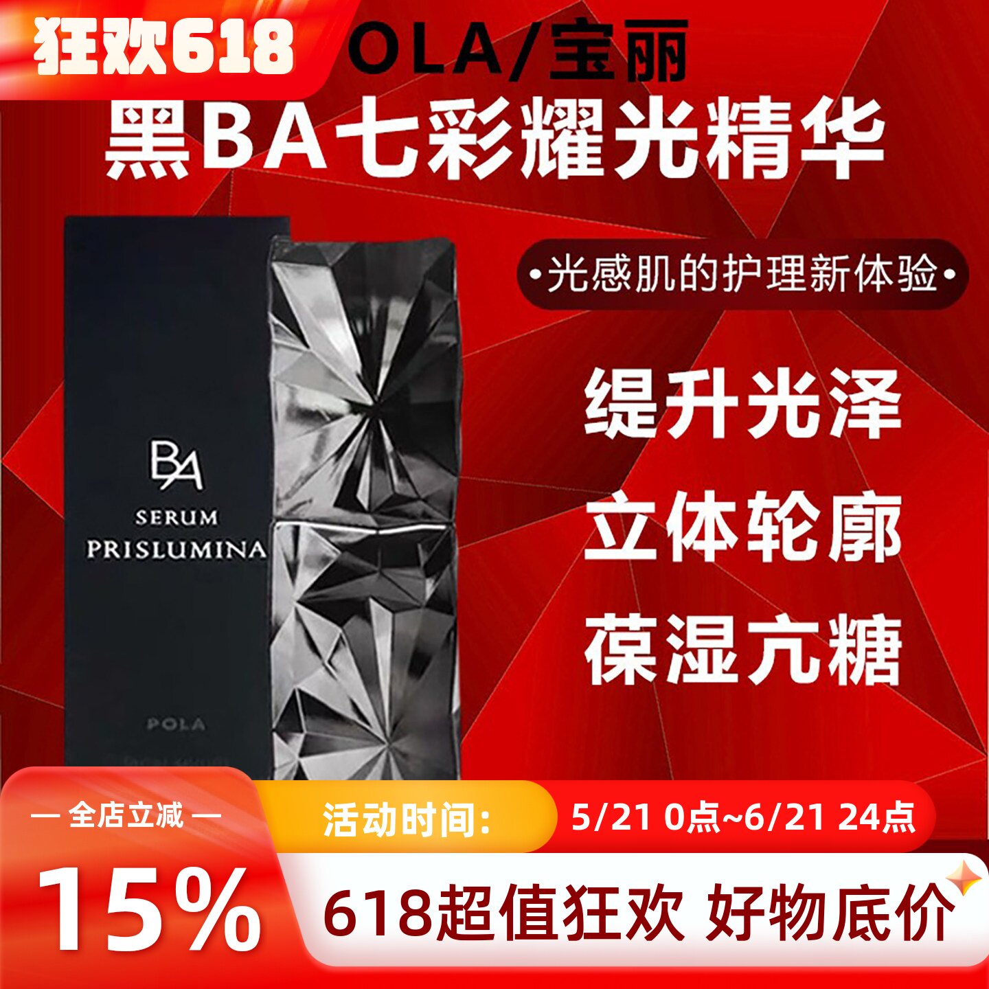 包邮日本POLA宝丽黑BA新款七彩耀光精华面部美蓉液40ml亮白衰老
