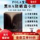 速发日本本土新版 POLA宝丽黑BA防仿晒霜0.6g×10片试用小样便携