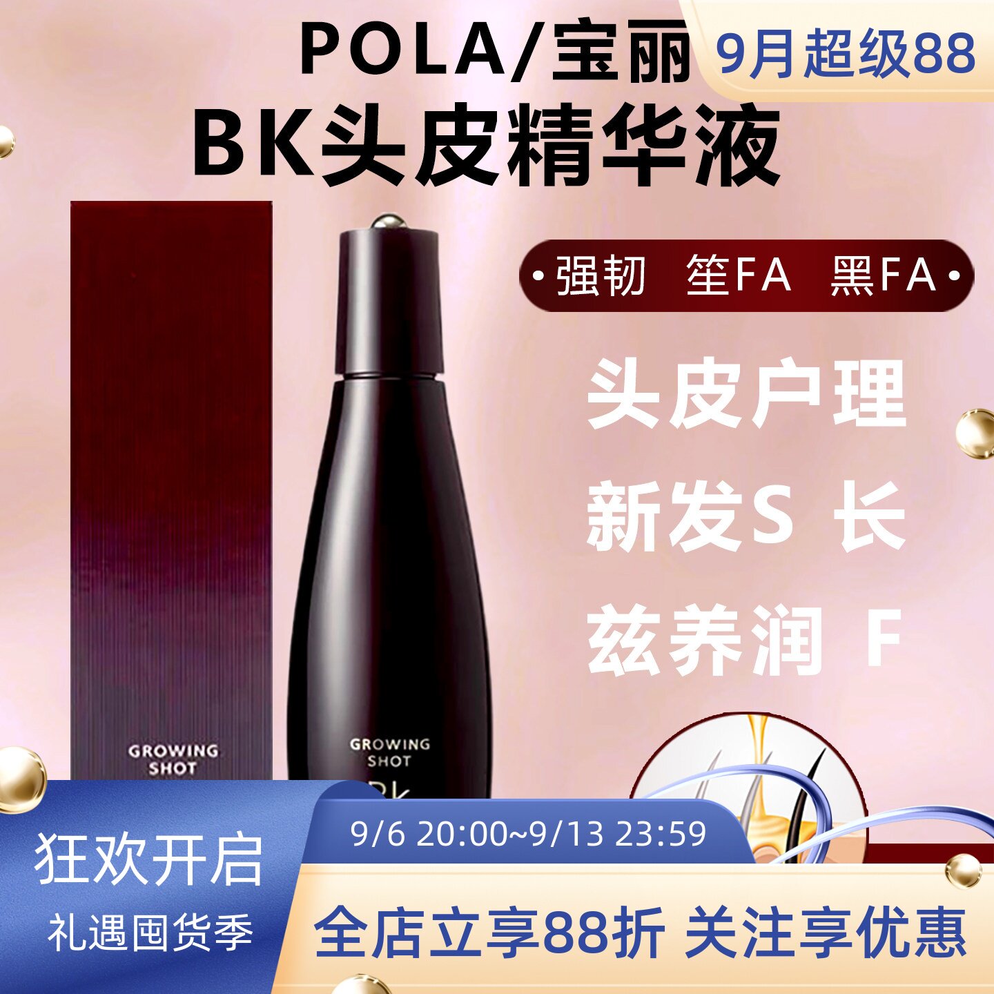 日本POLA宝丽BK头皮精华液营养剂图片