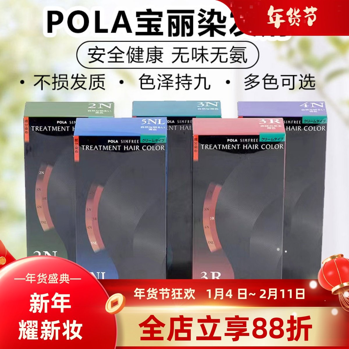 日本本土POLA宝丽染发剂焗油膏长短发安全无味无刺激防掉色男女士