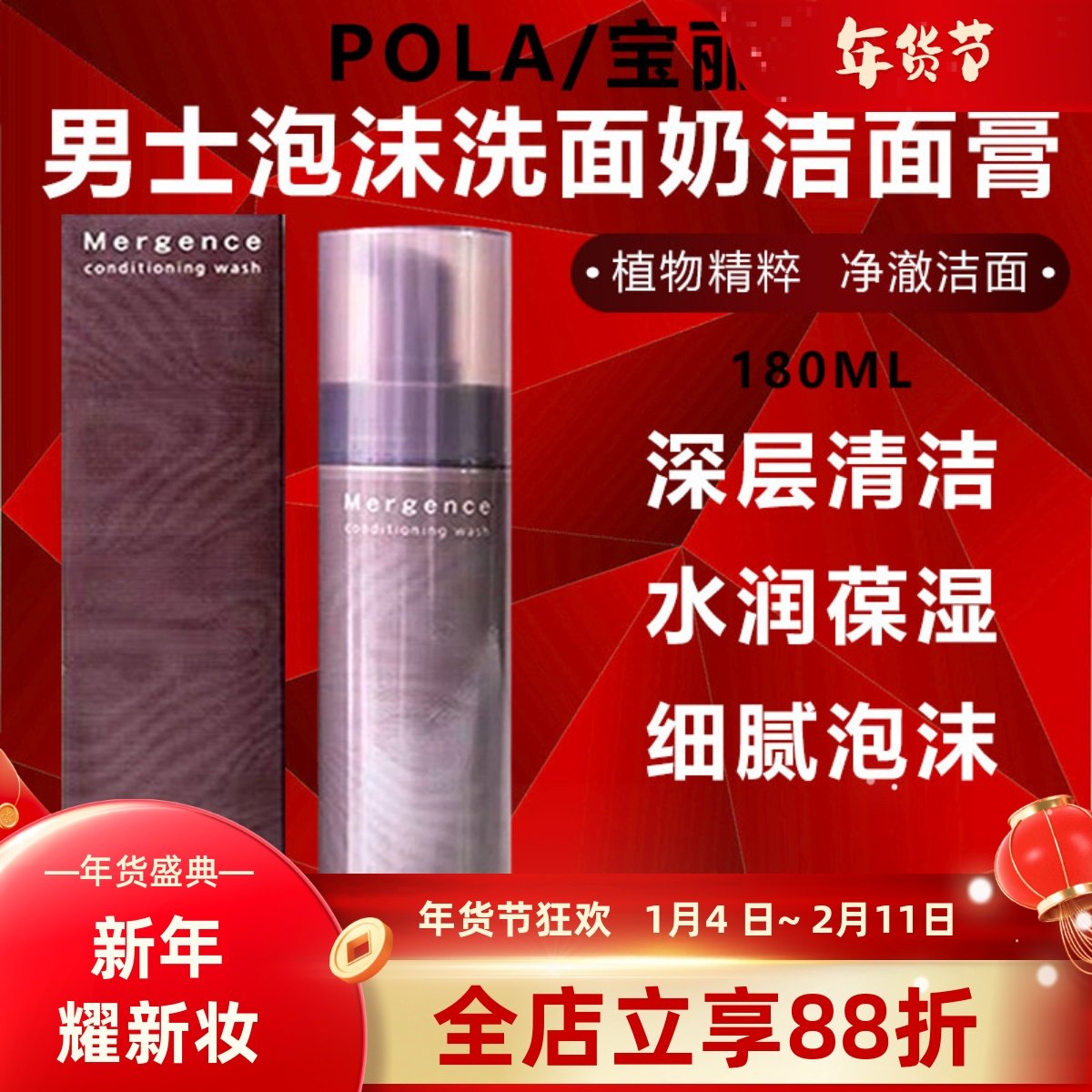 日本POLA宝丽泡沫洁面男士洗面奶护肤保湿补水控油去角质清洁肌肤