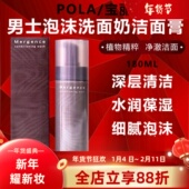 日本POLA宝丽泡沫洁面男士 洗面奶护肤保湿 补水控油去角质清洁肌肤