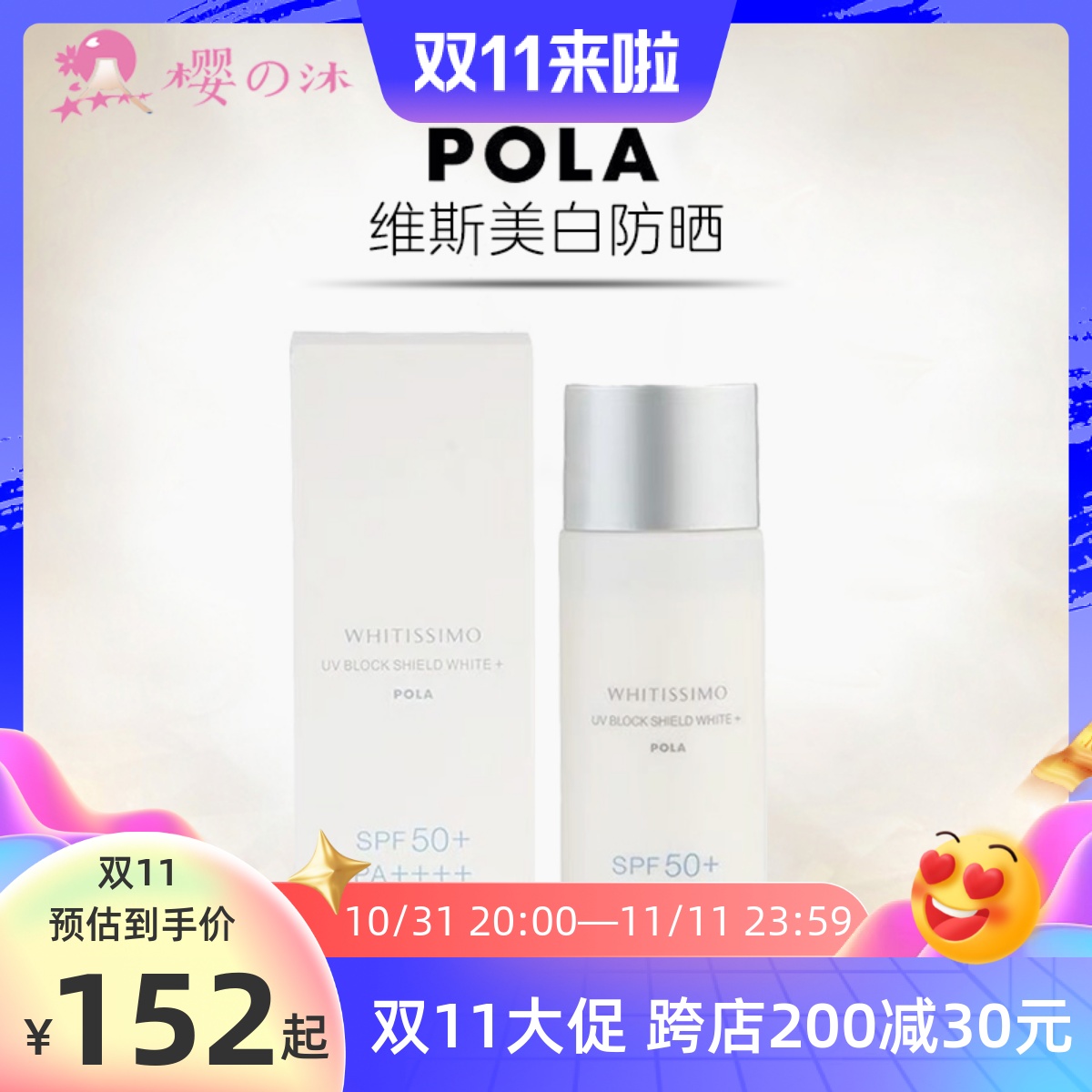 包邮日本POLA宝丽WHITISSIMO维斯防晒美白精华液SPF50+清爽新版