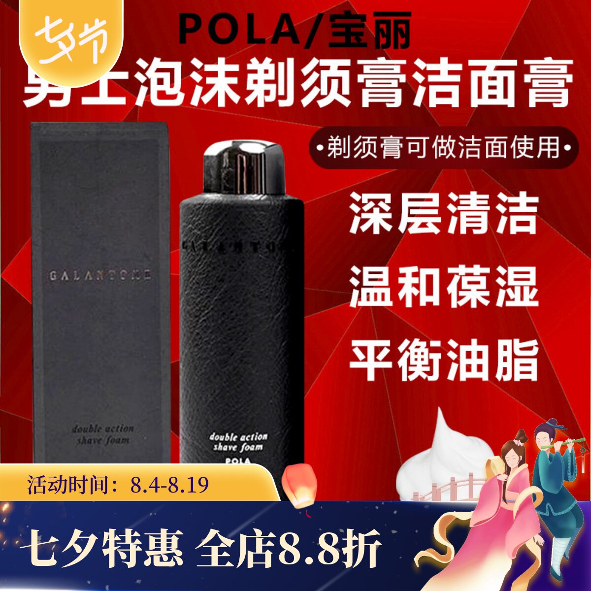 包邮日本POLA宝丽男士泡沫洁面
