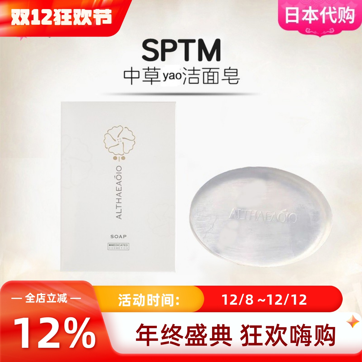 日本本土SPTM保湿透明皂黑皂洁面