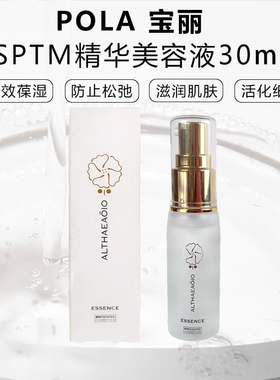 日本本土SPTM精华液 纯植物提取补水保湿滋润肌肤孕妇敏感肌可用