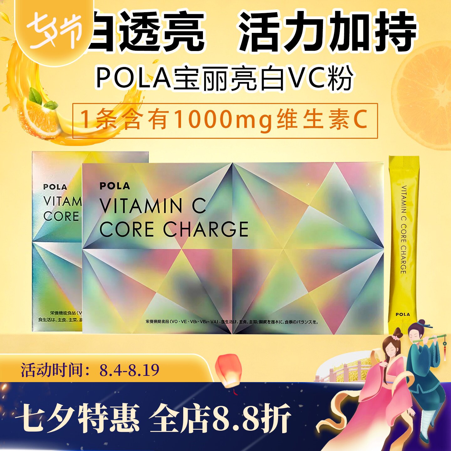 日本POLA宝丽美每白粉维生素VC粉