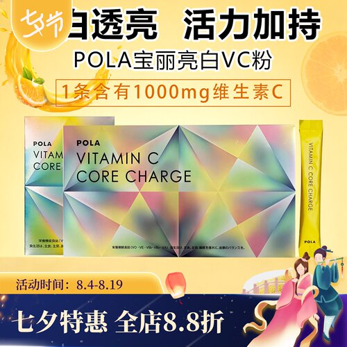 日本POLA宝丽美每白粉维生素VC粉