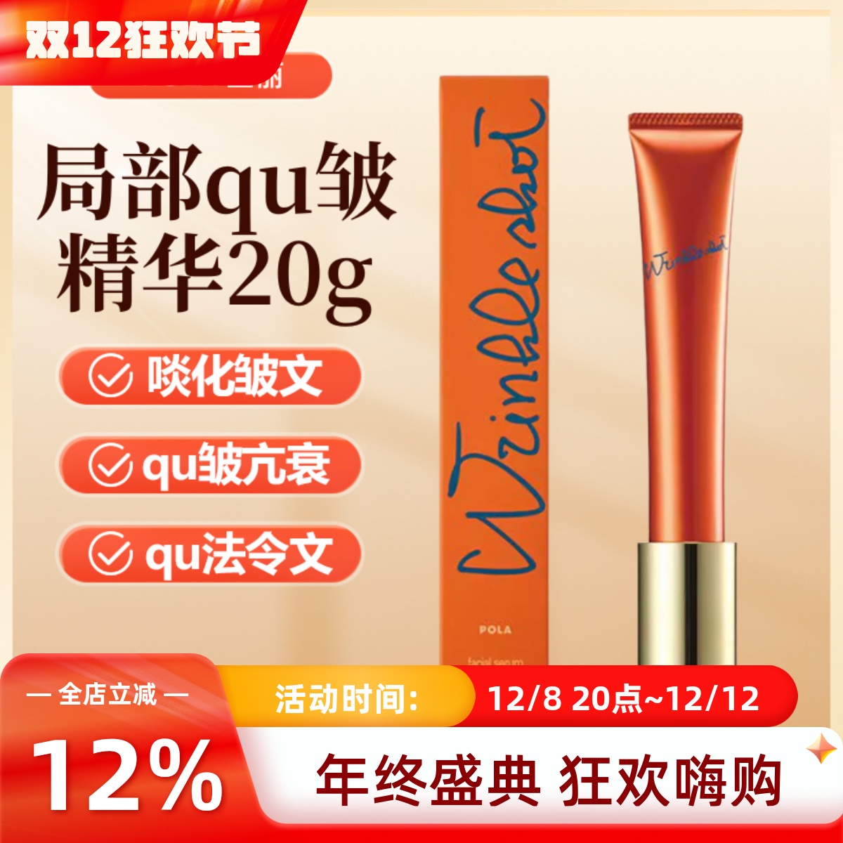 日本POLA祛驱皱亢皱精华提拉紧致