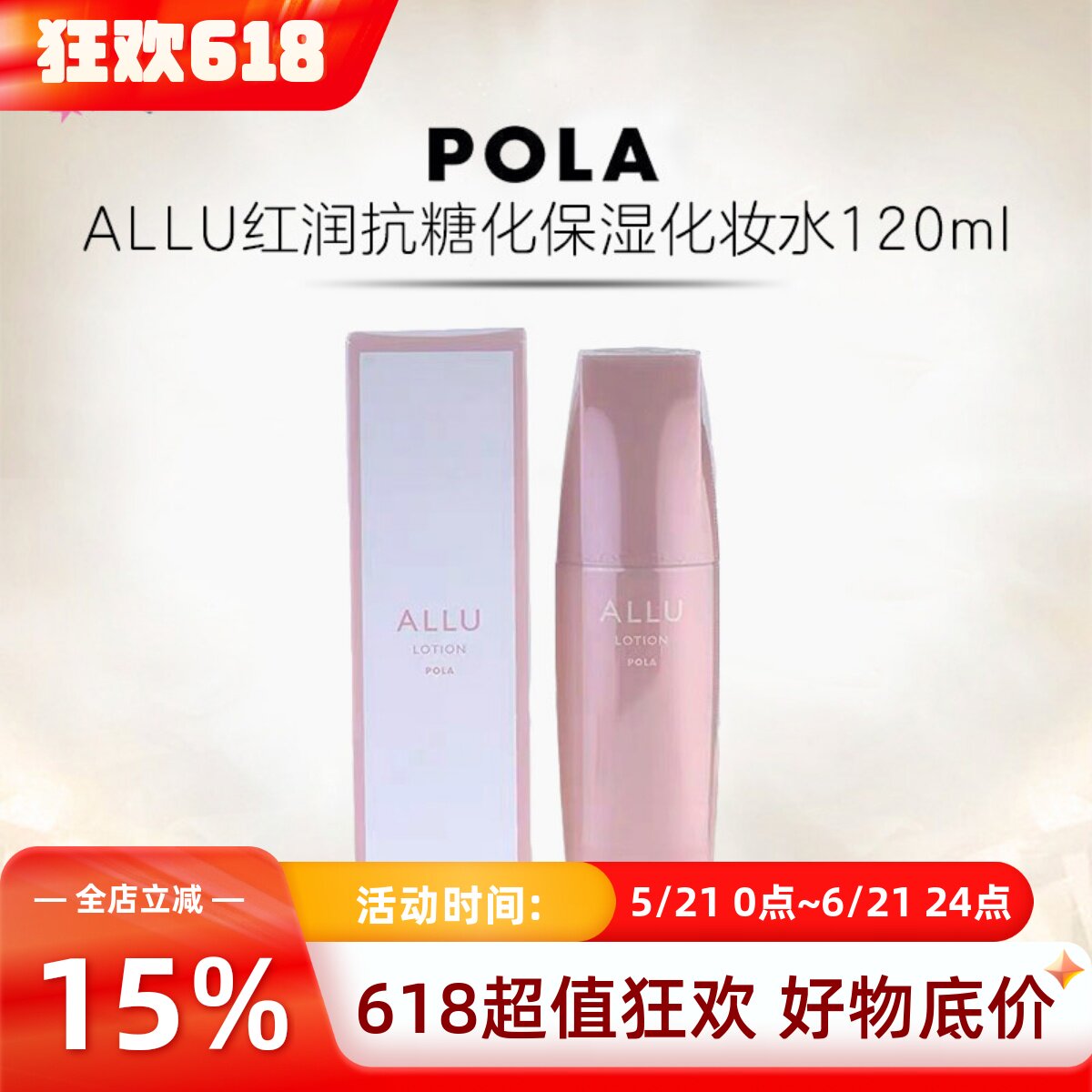 日本POLA宝丽ALLU化妆水亢糖化亢衰老补水高保湿亮白提亮去黄亢皱