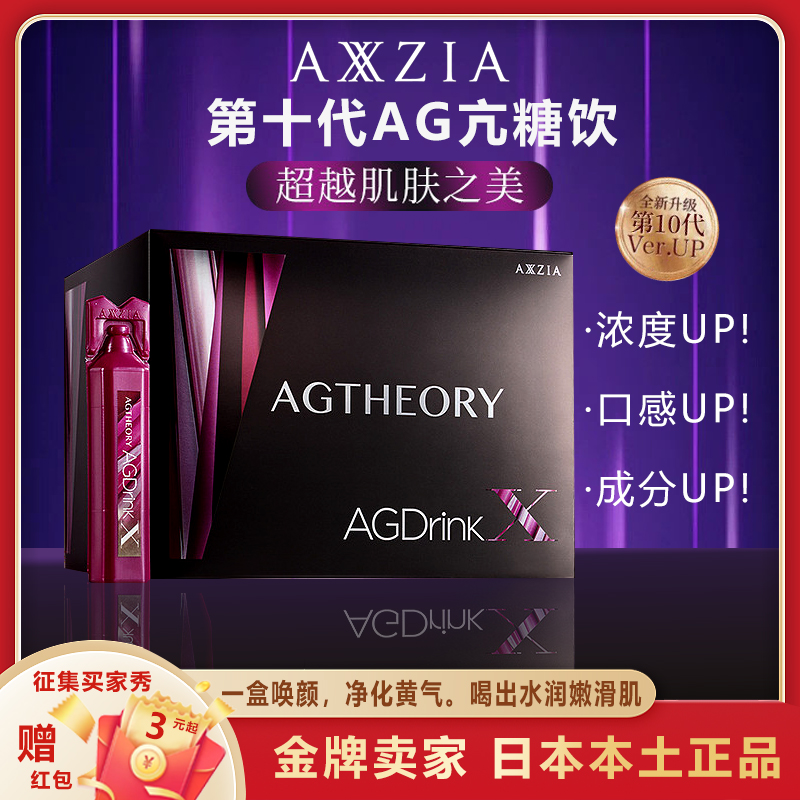 日本AXXZIA晓姿AG抗糖饮10代30支胶原蛋白口服液紧致肌肤美白提亮