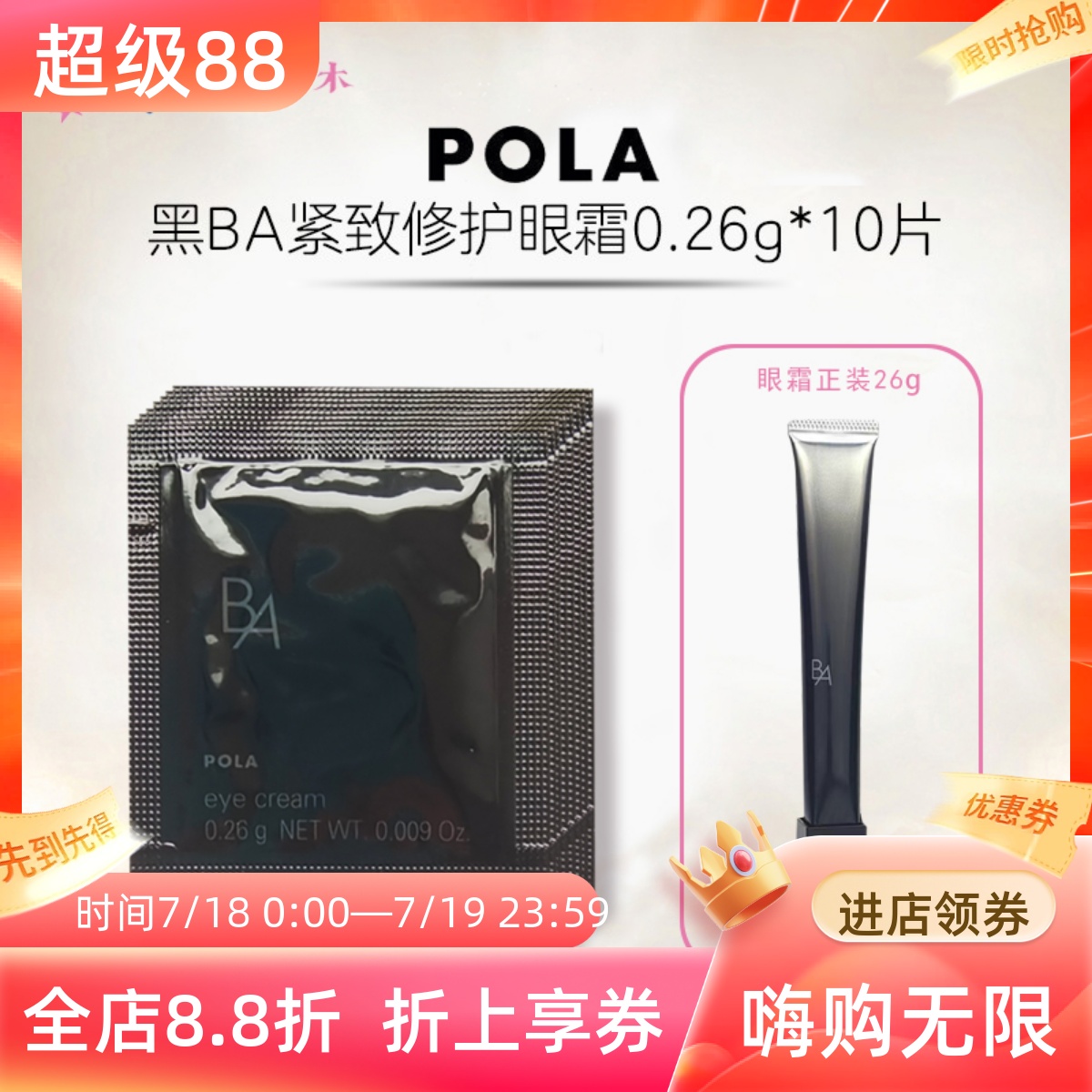 速发日本本土pola宝丽小样眼霜