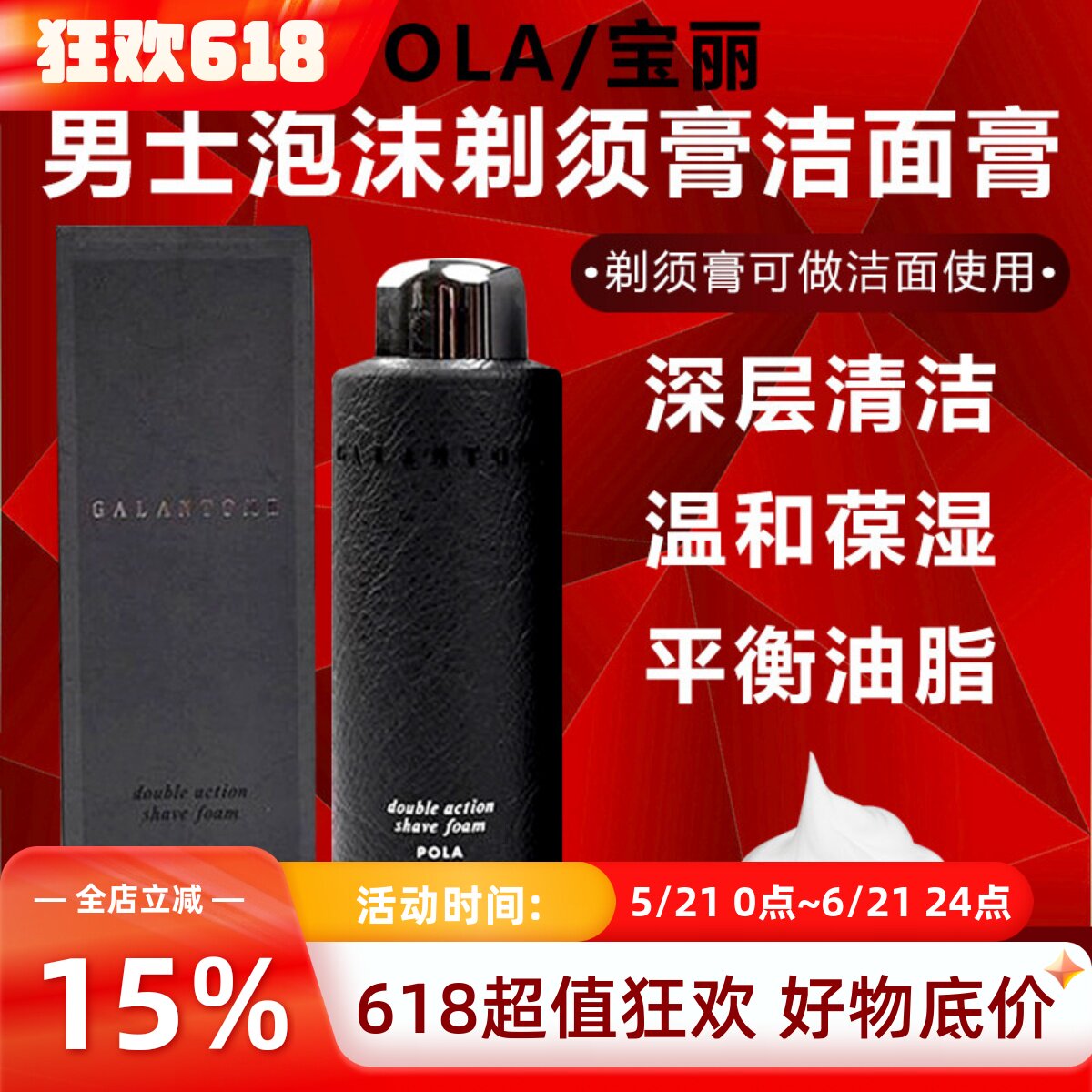 日本POLA宝丽黑BA男士专用泡沫剃须膏洁面膏洗面奶深层清洁净礼盒