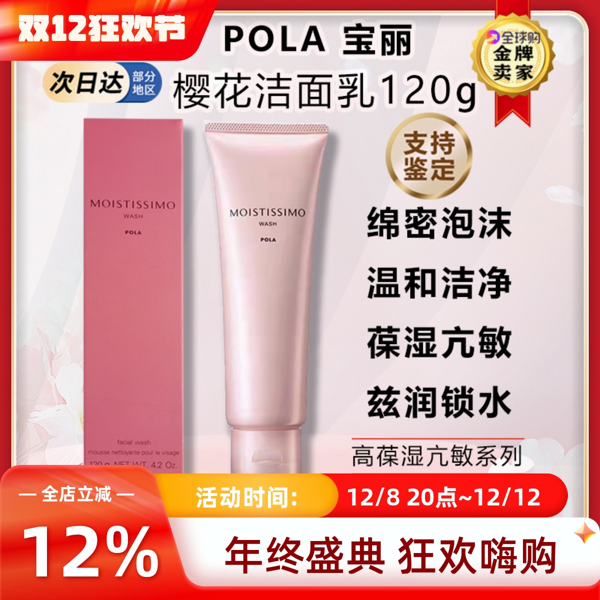 日本POLA樱花洁面乳膏温和高保湿