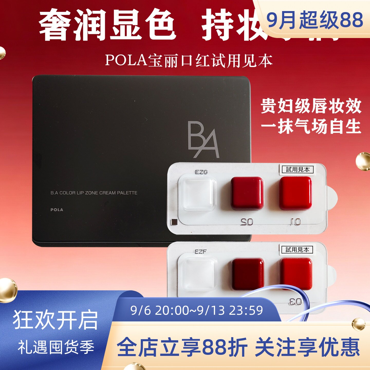 日本POLA宝丽新款口红唇彩试用