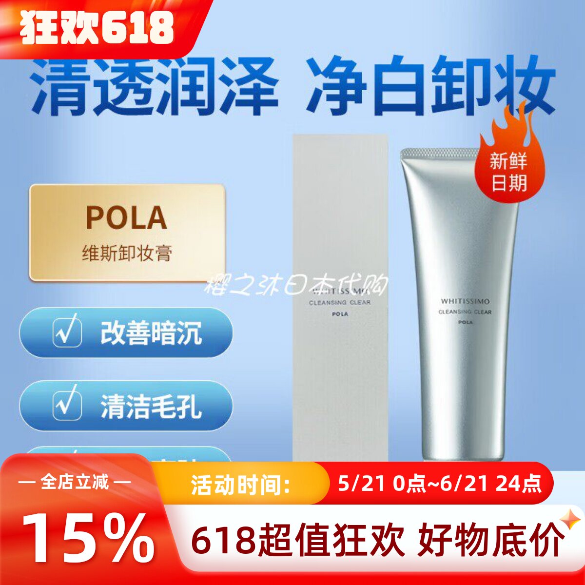 日本本土POLA宝丽维斯卸妆膏乳深层清洁温和滋润面部肌肤养护舒缓