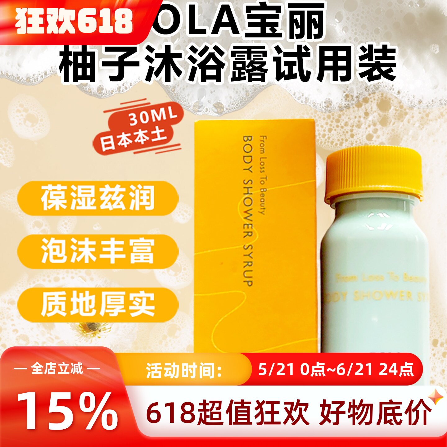 日本POLA宝丽柚子香沐浴露小样试用装30ml 持九久留香保湿滋润