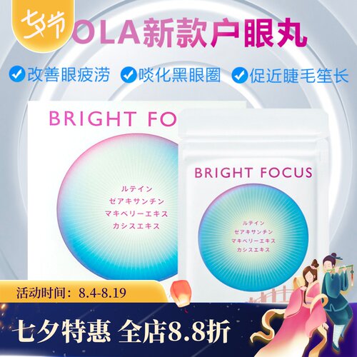 日本POLA蓝莓护眼丸眼疲劳明亮