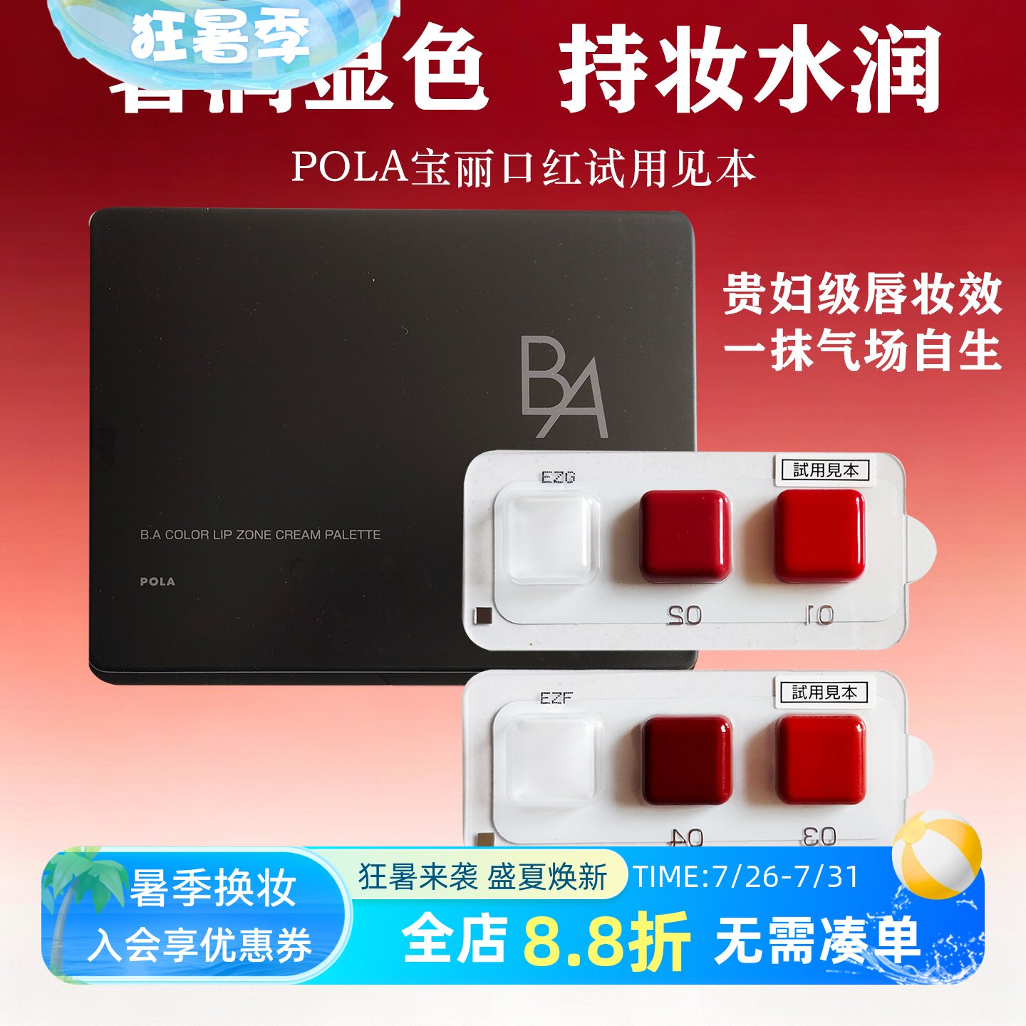 日本POLA宝丽新款口红唇彩试用