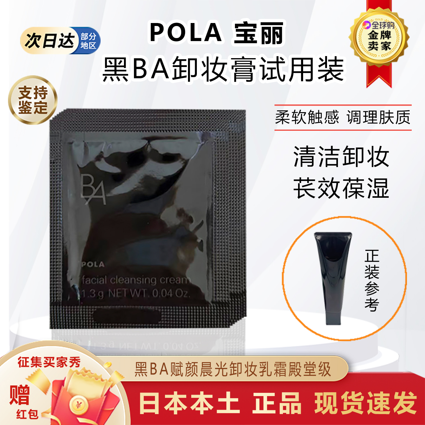 日本本土POLA宝丽黑BA化卸妆膏乳