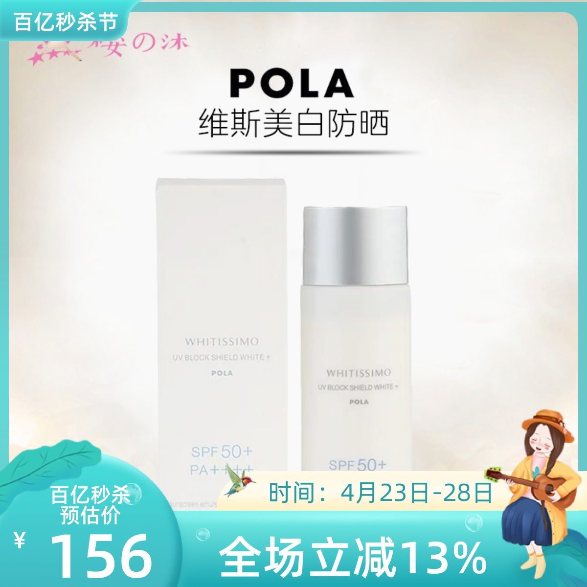 日本POLA宝丽WHITISSIMO维斯防晒霜美白精华乳液清爽高保湿SPF50+