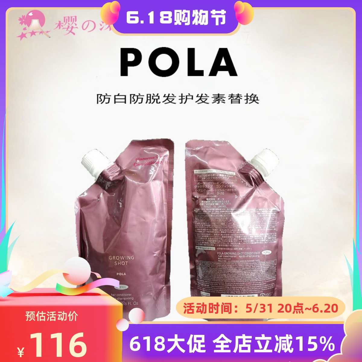 日本POLA防脱护发素黑米氨基酸