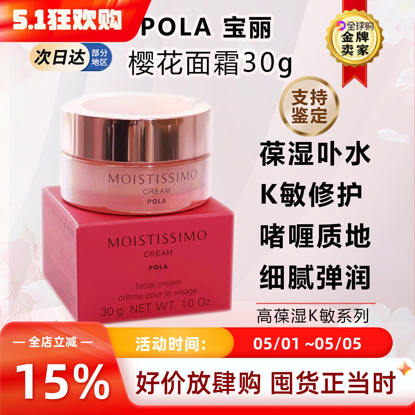 日本本土正品POLA宝丽樱花面霜高保湿乳液补水修复滋润肌肤防敏感