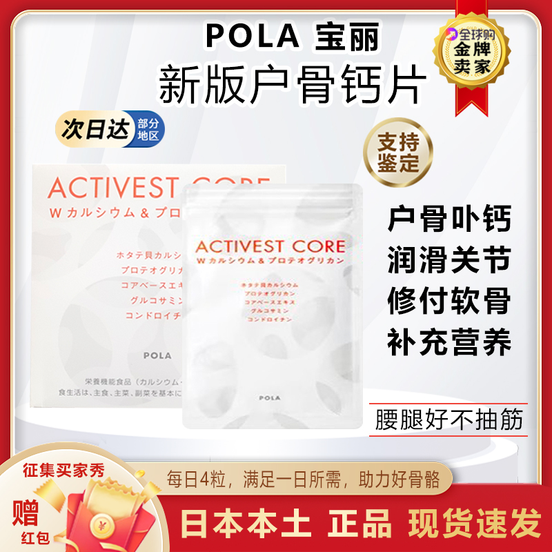 包邮日本本土宝丽POLA护骨钙片珊瑚化石鲨鱼软骨精华成人骨质健康