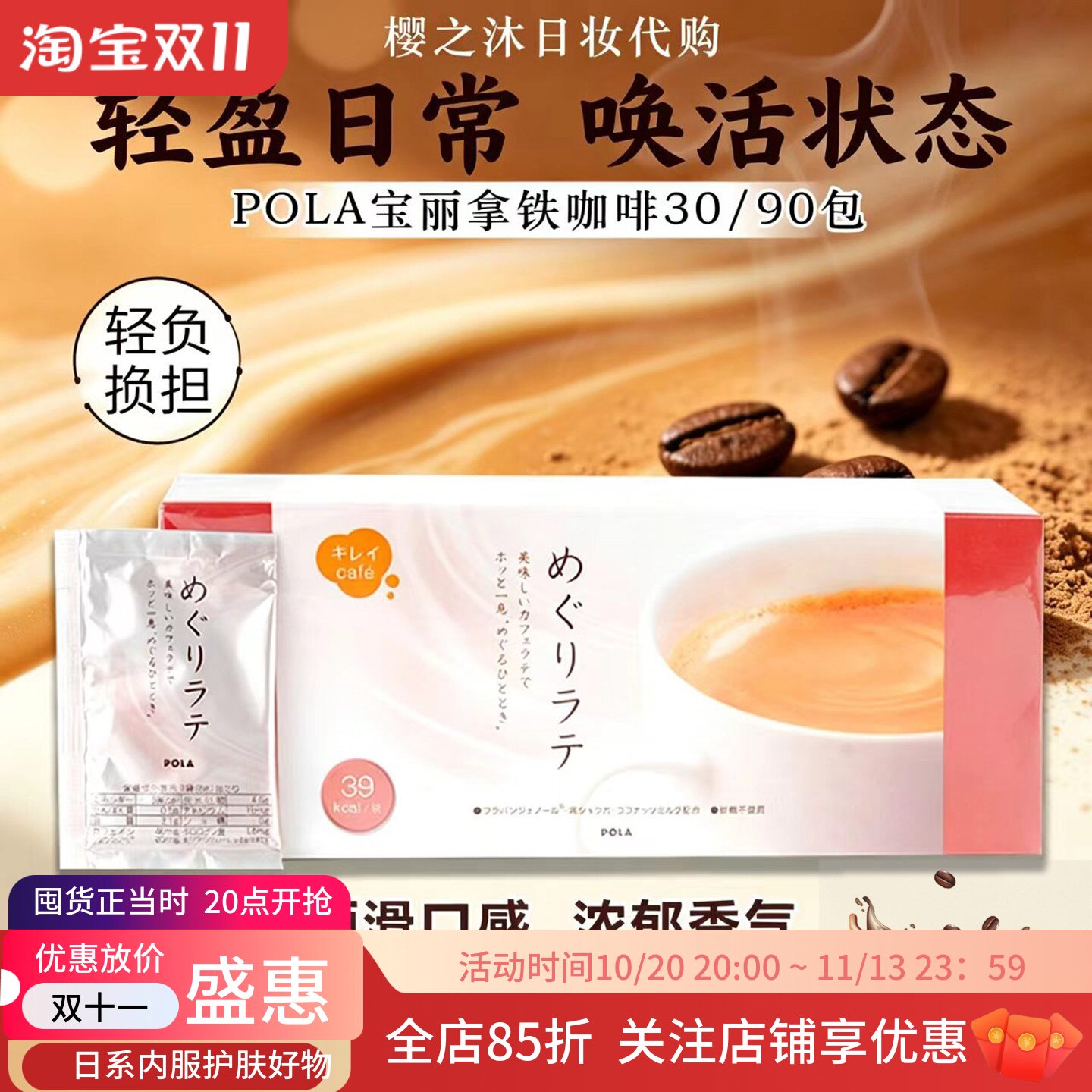 日本POLA宝丽拿铁咖啡低热量低卡